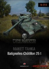 Танк - Batignolles-Chatillon 25t (1:50)