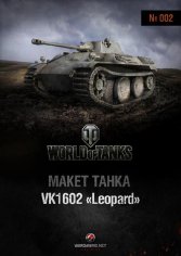 Танк - VK 1602 Leopard (1:50)