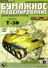 Легкий танк Т-30