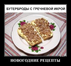 Новогодние рецепты