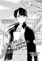 Sensei wa Koi wo Oshierarenai v03 ch26