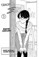 Sensei wa Koi wo Oshierarenai v02 ch19