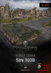 Танк - Strv-103В (1:50)