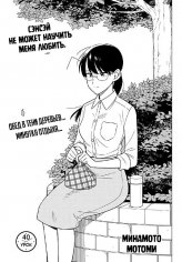 Sensei wa Koi wo Oshierarenai v04 ch40