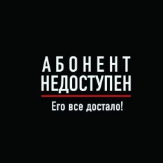 Извините номер не существует или набран неправильно - Без названия