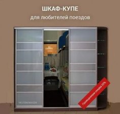 Шкаф-купе