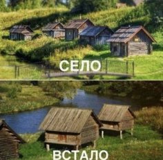 Встало