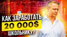 Оскар Хартманн - Как заработать школьнику в интернете?