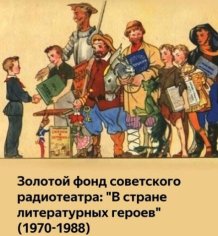 В стране литературных героев - Путешествие в рассказ Смерть чиновника