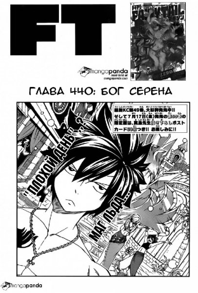 Хвост Феи 440 [RUS]