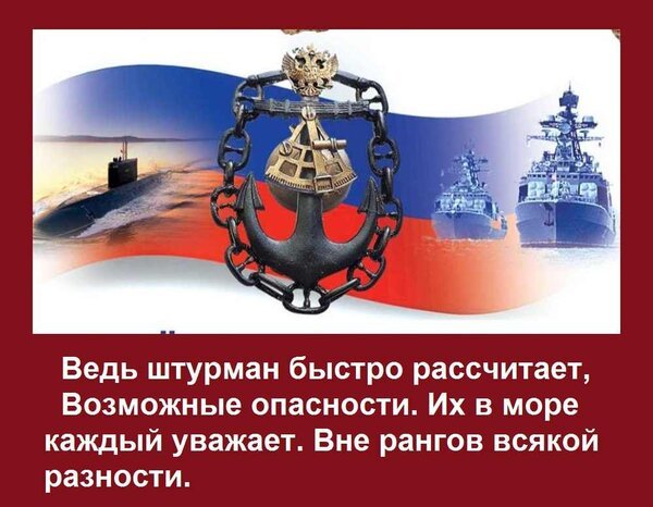 Открытка ведь штурман быстро рассчитает