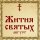 Елевферий мученик (IV)