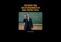 КАК СНЯТЬ ТРЕВОГУ