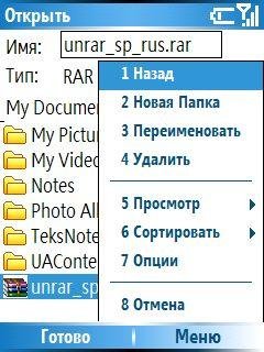 UnRAR SP v1.0 RUS