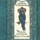 Книга попугая (Тути-наме)