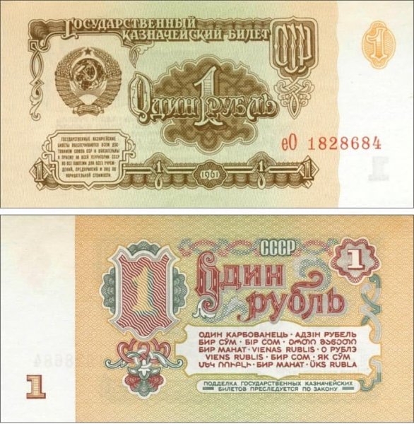 СССР рубли образца 1961 года