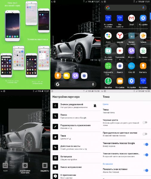 Star Launcher 2.4.0