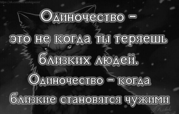 Одиночество