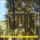 Язычники крещеной Руси