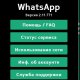 whatsapp2-11-771modes