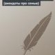 Моя семья и другие животные