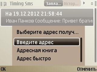 Timing Sms v 1.01(2) Rus
