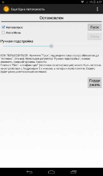Автояркость [1.10.1]