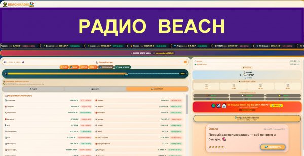 Радио BEACH