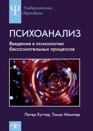 Psixoanaliticheskaya dagnostika