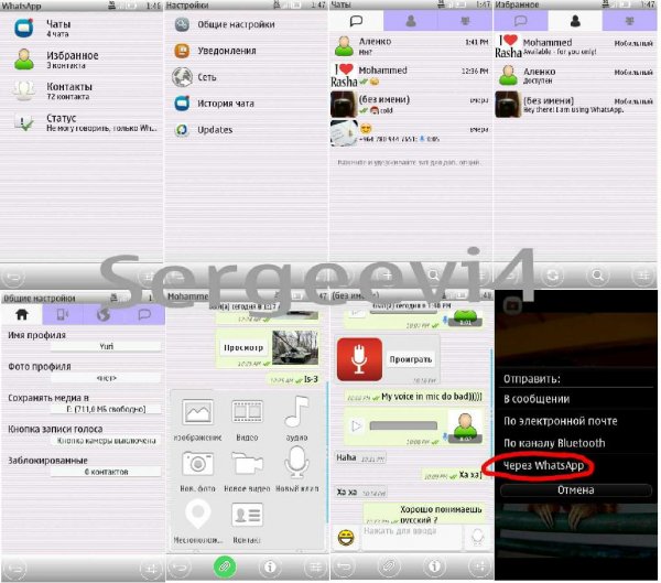 WhatsApp v.2.11(173)Rus