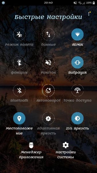 Быстрые Настройки v2.9 [PRO]