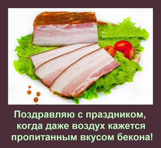 Открытка поздравляю с праздником когда