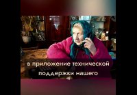 Бабуля его достала