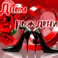 Анимированная открытка с днём рождения (20)