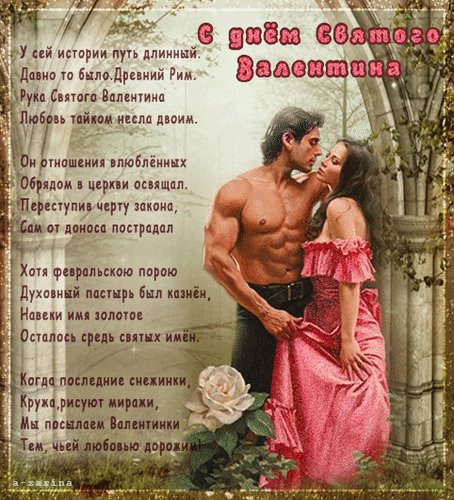 Анимированная открытка красивые стихи