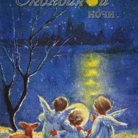 спокойной ночи 121104