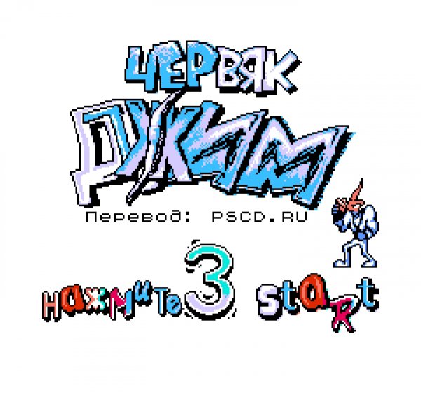 EarthWorm-Jim-3-ru[PSCD].nes