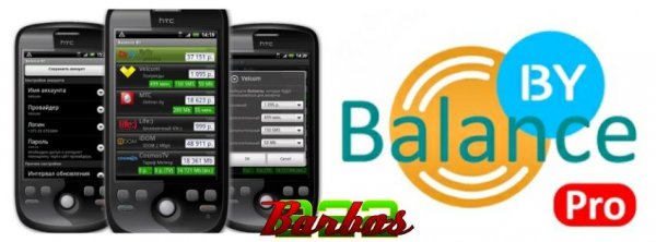 Balance BY Pro - v.6.0.192