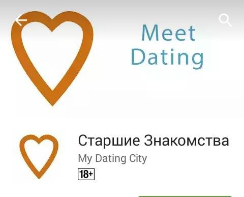СтаршиеЗнакомства