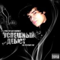 TYREL. Успешный дебют
