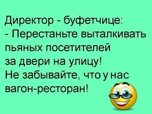 Директор-буфетчице