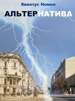 Nomen Kvintus AlterNativa (SI)