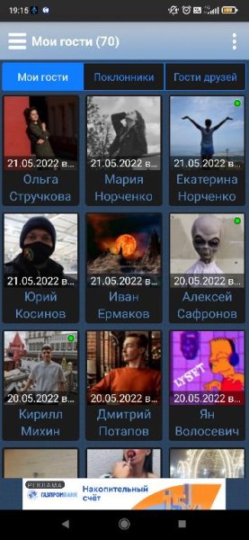 app-release(активные гости в ВК)
