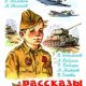 Рассказы о войне