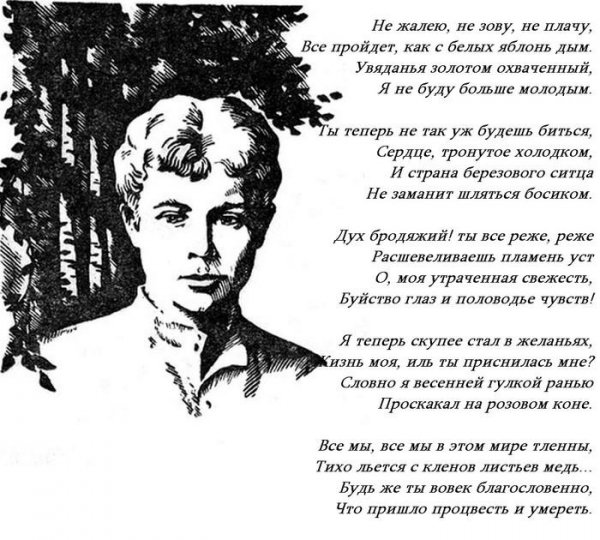 С.Безруков.Не жалею.не зову.не плачу