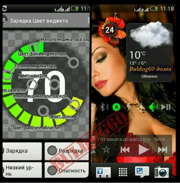 Battery Widget
