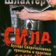 сила самых сильных бусидо сверхчеловека