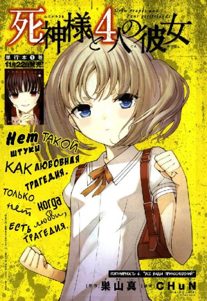 ch06 Shinigami-sama to 4-nin no Kanojoch