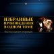 Аркадий Аверченко. Избранное