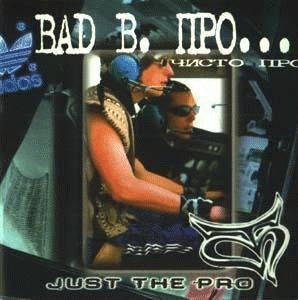 Bad Balance. Чисто Про...